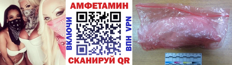 АМФ Розовый Кемерово